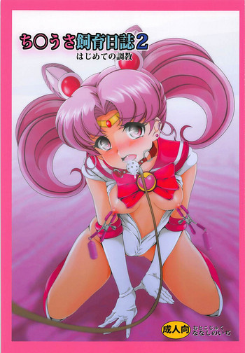 Download Chibiusa Shiiku Nisshi 2