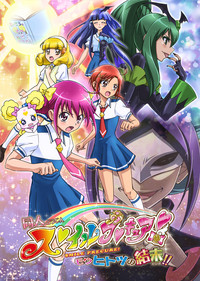 Download Doujin Smile Precure!