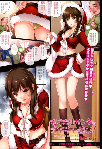 Download Female college student Santa de toy!