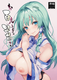 Download Ohyakudo Jouzu no Sanae-san