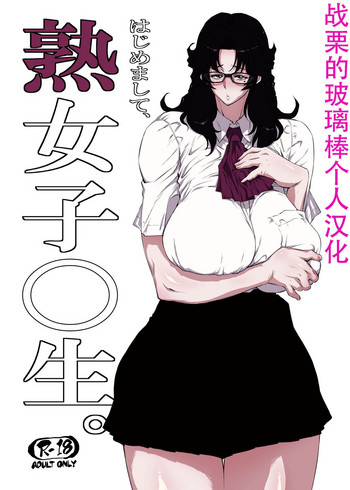 Download Jukujoshikousei.