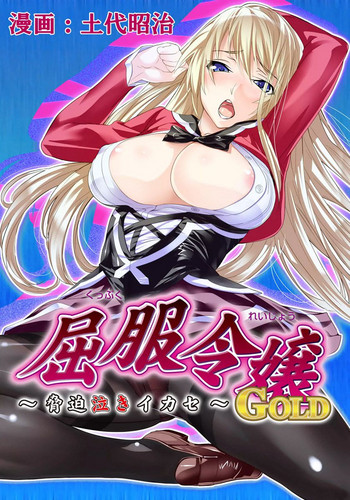 Download Kuppuku Reijou GOLDCh. 2 Blond no Rakuin, Iinari Seigangu to Natta Joshikousei