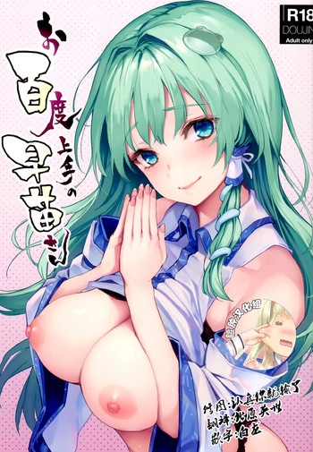 Download Ohyakudo Jouzu no Sanae-san