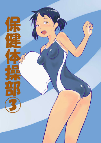 Download Hoken Taisoubu 03