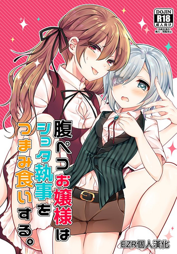 Download Harapeko Ojou-sama wa Shota Shitsuji o Tsumamiguisuru.