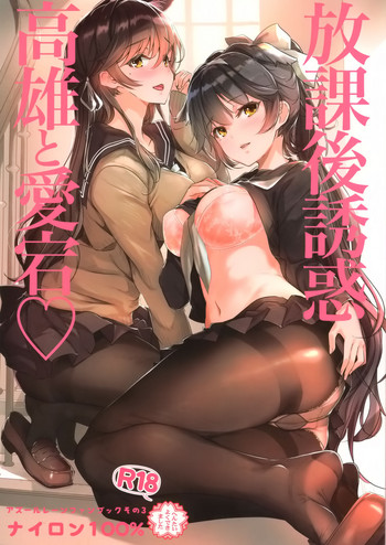 Download Houkago Yuuwaku Takao to Atago