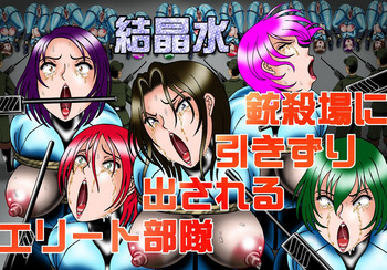 Download Juusatsujou ni Hikizuridasareru Elite Butai