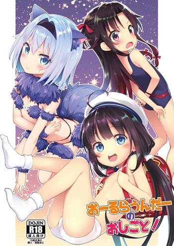 Download All-Rounder no Oshigoto!