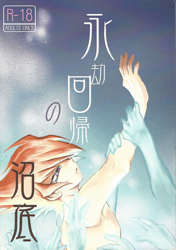 Download Eigou Kaiki no Numazoko