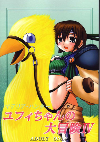 Download Materia Hunterchan no daibouken IV