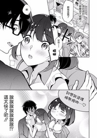 Download Satousama Appli de Onnanoko no Kokoro o Nozoitara Do XX datta~ Ch. 6 | 佐藤君正在偷窥。～用神大人的APP偷窥女孩子的内心却发现原来是抖XX～06话