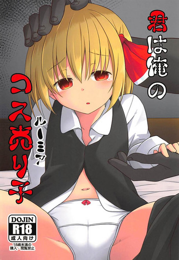 Download Kimi wa Ore no Rumia