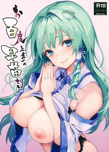 Download Ohyakudo Jouzu no Sanae-san