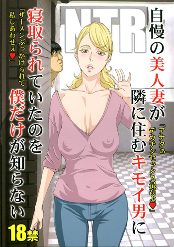 Download Jiman no Bijinzuma ga Tonari ni Sumu Kimoi Otoko ni Netorareteita no o Boku dake ga Shiranai