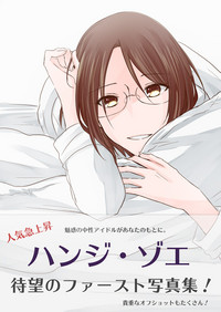 Download Dansou Idol Hanji-san