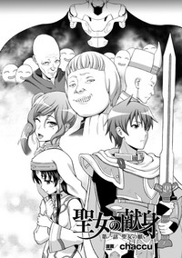 Download Seijo no Kenshin | The Saint's Devotion Ch. 1