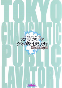 Download TOKYO Charisma Koushuu Benjo Rearranged