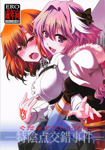 Download Guda & Astolfo Tokuinten Kousaku Jiken