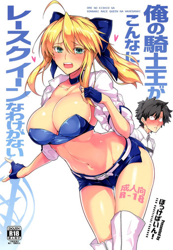 Download Ore no Kishiou ga Konna ni Race Queen na Wake ga Nai