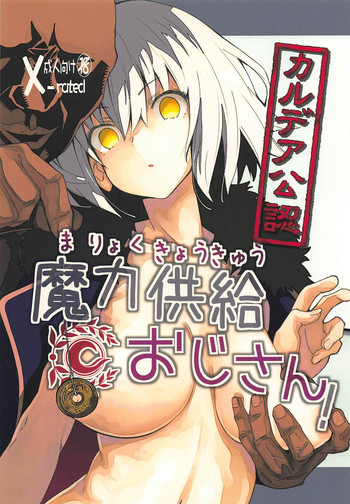 Download Chaldea Kounin Maryoku Kyoukyuu Oji-san!