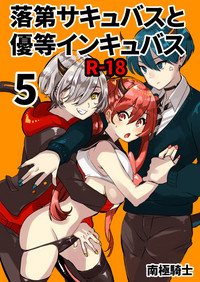 Download Rakudai Succubus to Yuutou Incubus