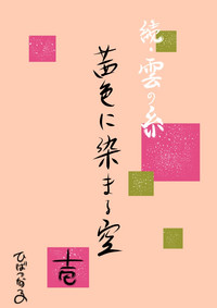 Download Kumo no Ito