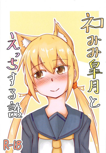 Download Nekomimi Satsuki to Ecchi Suru Hanashi