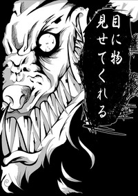 Download 【TF漫画】戌神惨 第一話『戌神復活』