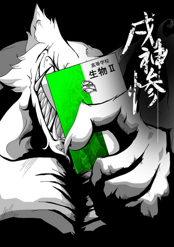 Download 【TF漫画】戌神惨 第二話『雌犬学級』