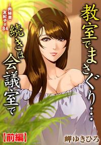 Download Nikuhisyo Yukiko 25