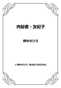 Download Nikuhisyo Yukiko 25