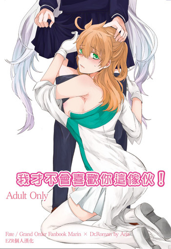 Download Omae nanka Suki ja Nai!