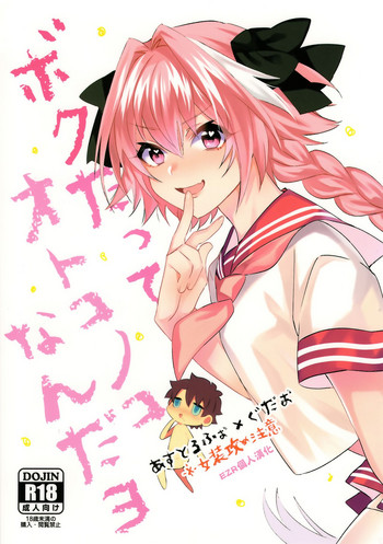 Download Boku datte Otokonoko nanda yo