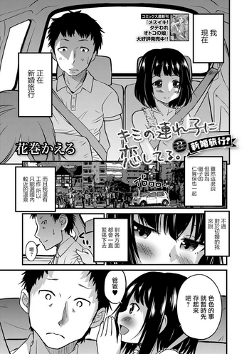 Download Kimi no Tsureko ni Koishiteru.３