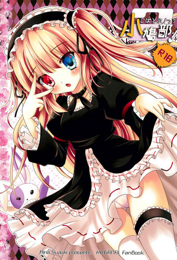 Download Kobato-bu! 2