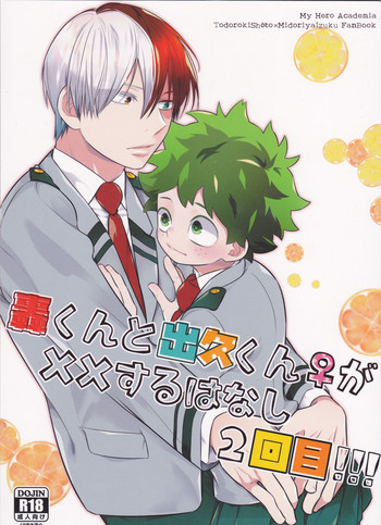 Download Todorokikun ga xx suru Hanashi 2-kaime!!!