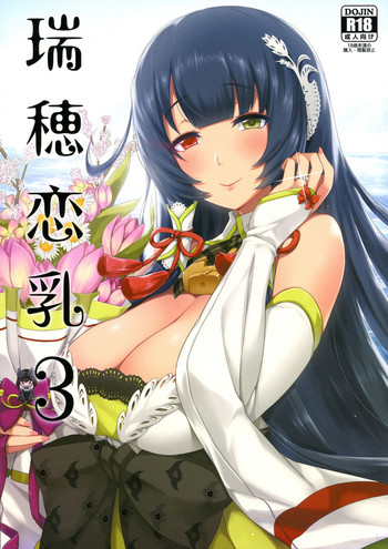 Download Mizuho Rennyuu 3