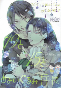 Download 19 to 15 to Nuigurumi Heichou | 19和15和玩偶兵长