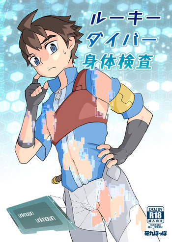 Download Rookie Diver Shintai Kensa