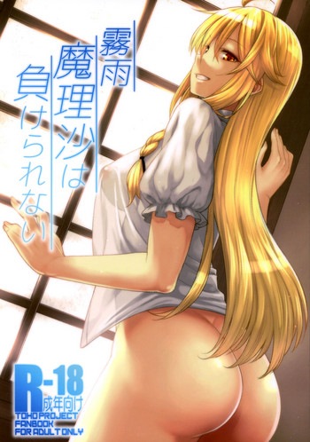 Download Kirisame Marisa wa Makerarenai