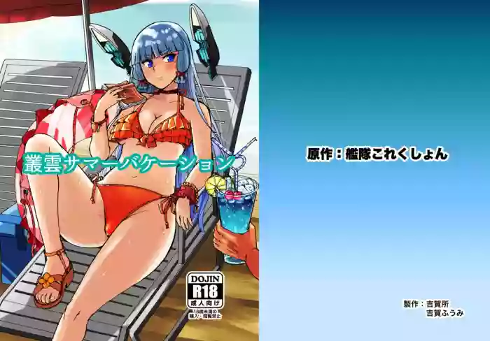 Download Murakumo Summer Vacation