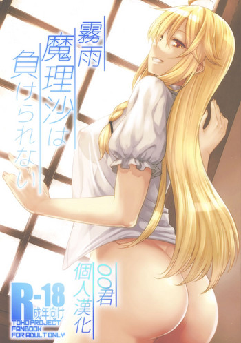 Download Kirisame Marisa wa Makerarenai