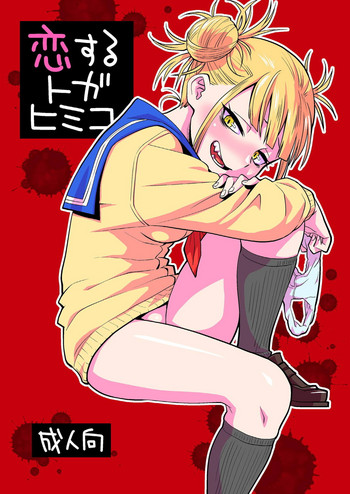 Download Koisuru Toga Himiko