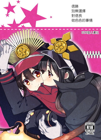 Download Nobukatsu ga Nobbu ni Zehi mo Naku Sukebe suru Hon