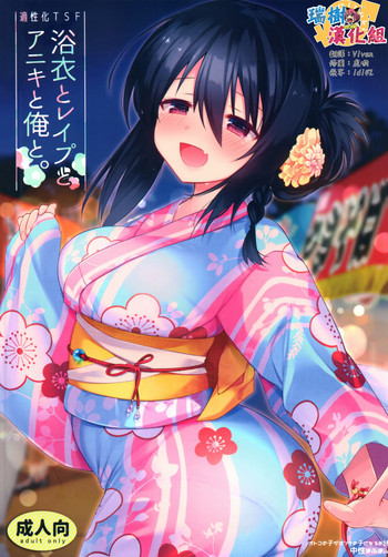 Download Yukata to Rape to Aniki to Ore to. Yukata to Rape Hen