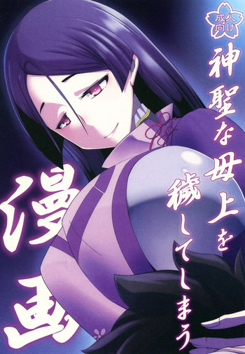 Download Shinsei na Hahaue o Kegashite Shimau Manga