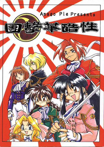 Download Seikoku Kagekidan