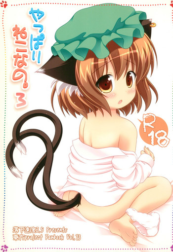 Download Yappari Neko nano. 3