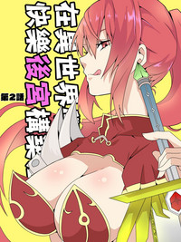 Download Isekai De Manabu Tanoshii Harlem No Tsukurikata | 在異世界學習快樂後宮構築法。