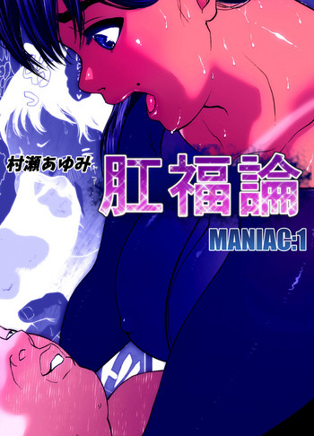 Download Koufukuron - Murase Ayumi Hen MANIAC: 1